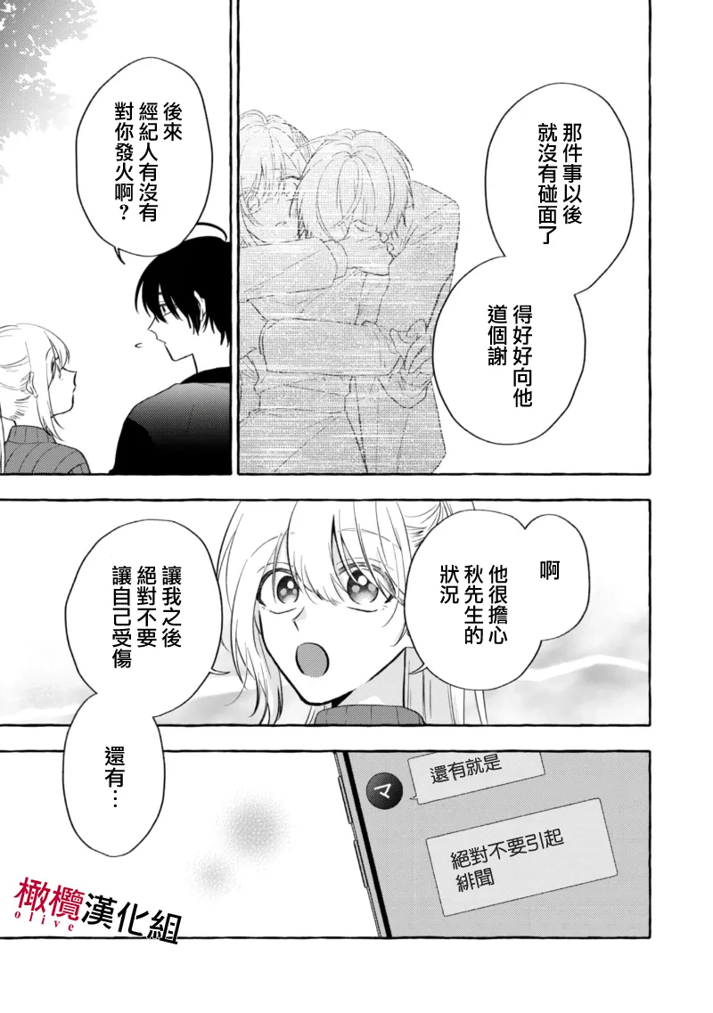 [Kotoko, Kamo] Sukui, SukuwareCh.1-20| 乞救之噬，覆食殆尽 Ch.1-20[Chinese] [橄榄汉化组] page 235 - scanmark story arc hentai manga - read online free