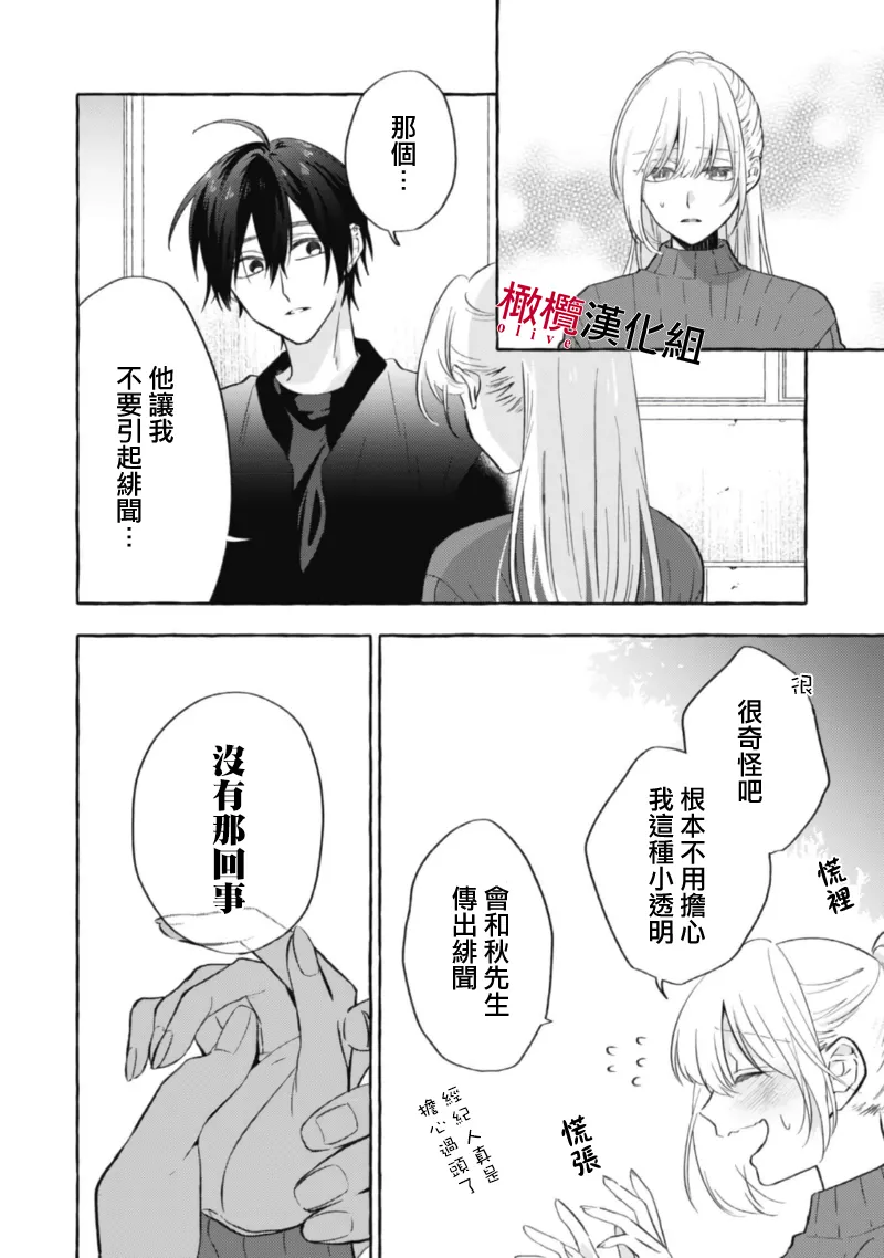 [Kotoko, Kamo] Sukui, SukuwareCh.1-20| 乞救之噬，覆食殆尽 Ch.1-20[Chinese] [橄榄汉化组] page 236 - story arc scanmark hentai manga - read online free