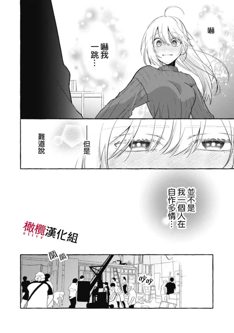 [Kotoko, Kamo] Sukui, SukuwareCh.1-20| 乞救之噬，覆食殆尽 Ch.1-20[Chinese] [橄榄汉化组] page 238 - scanmark story arc hentai manga - read online free