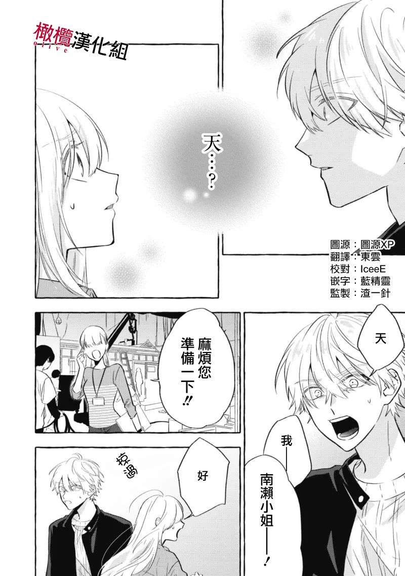 [Kotoko, Kamo] Sukui, SukuwareCh.1-20| 乞救之噬，覆食殆尽 Ch.1-20[Chinese] [橄榄汉化组] page 249 - story arc scanmark hentai manga - read online free
