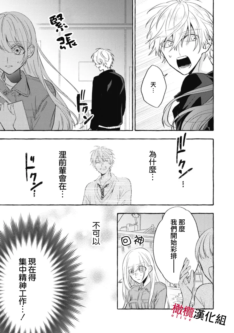 [Kotoko, Kamo] Sukui, SukuwareCh.1-20| 乞救之噬，覆食殆尽 Ch.1-20[Chinese] [橄榄汉化组] page 250 - story arc scanmark hentai manga - read online free