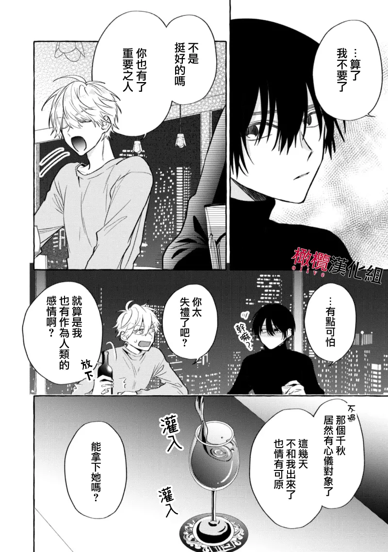 [Kotoko, Kamo] Sukui, SukuwareCh.1-20| 乞救之噬，覆食殆尽 Ch.1-20[Chinese] [橄榄汉化组] page 275 - story arc scanmark hentai manga - read online free