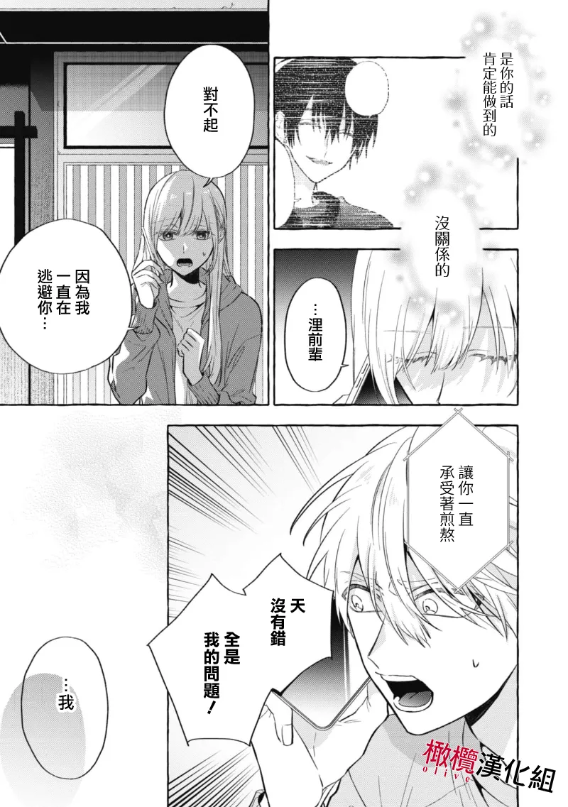 [Kotoko, Kamo] Sukui, SukuwareCh.1-20| 乞救之噬，覆食殆尽 Ch.1-20[Chinese] [橄榄汉化组] page 286 - scanmark story arc hentai manga - read online free