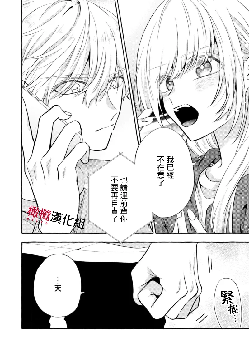 [Kotoko, Kamo] Sukui, SukuwareCh.1-20| 乞救之噬，覆食殆尽 Ch.1-20[Chinese] [橄榄汉化组] page 287 - scanmark story arc hentai manga - read online free