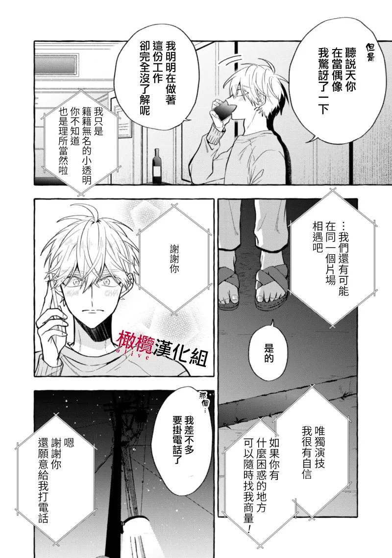 [Kotoko, Kamo] Sukui, SukuwareCh.1-20| 乞救之噬，覆食殆尽 Ch.1-20[Chinese] [橄榄汉化组] page 289 - scanmark story arc hentai manga - read online free