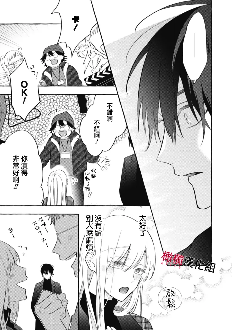 [Kotoko, Kamo] Sukui, SukuwareCh.1-20| 乞救之噬，覆食殆尽 Ch.1-20[Chinese] [橄榄汉化组] page 29 - story arc scanmark hentai manga - read online free