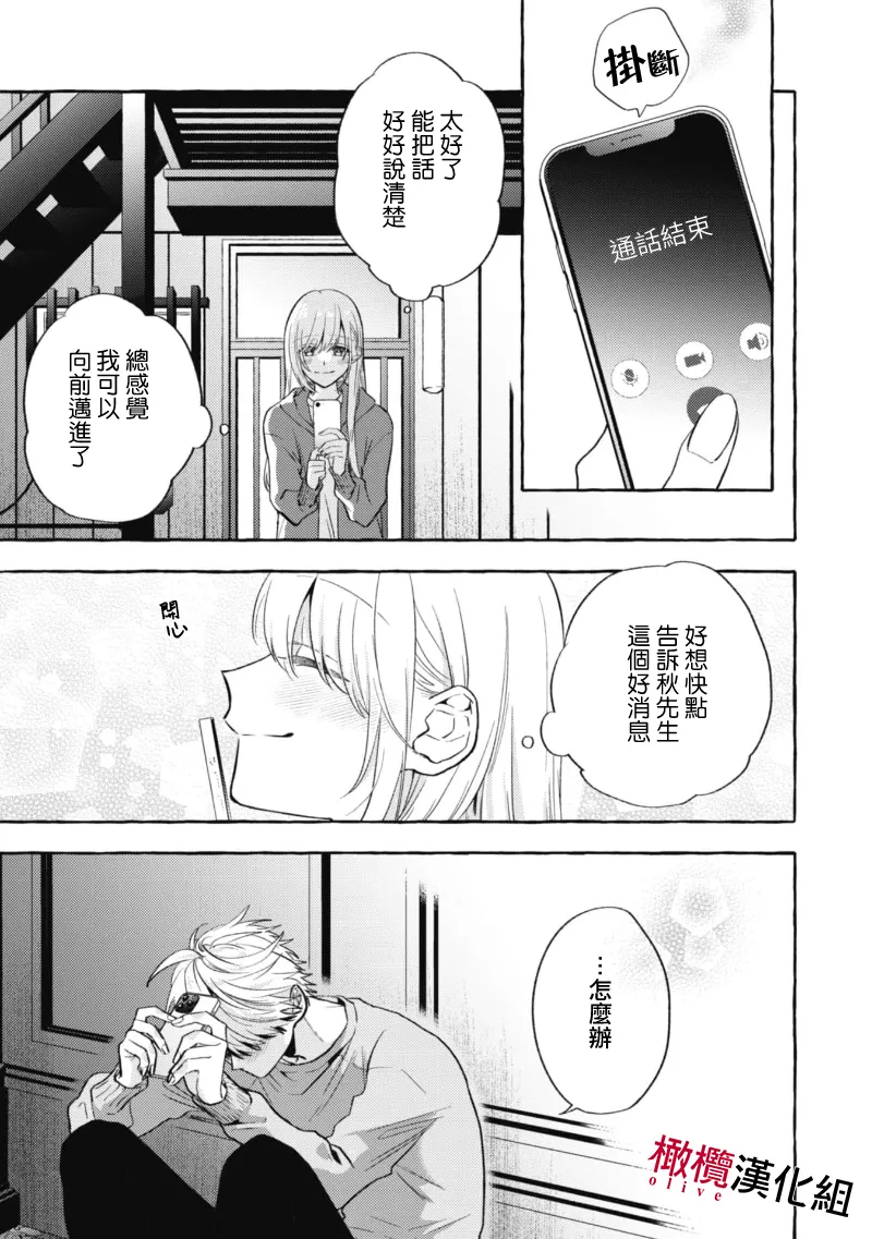 [Kotoko, Kamo] Sukui, SukuwareCh.1-20| 乞救之噬，覆食殆尽 Ch.1-20[Chinese] [橄榄汉化组] page 290 - scanmark story arc hentai manga - read online free