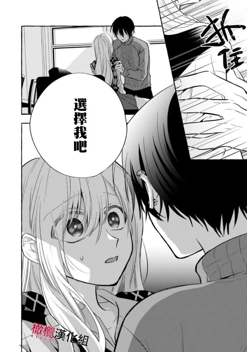 [Kotoko, Kamo] Sukui, SukuwareCh.1-20| 乞救之噬，覆食殆尽 Ch.1-20[Chinese] [橄榄汉化组] page 307 - scanmark story arc hentai manga - read online free