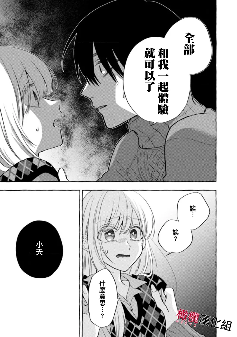 [Kotoko, Kamo] Sukui, SukuwareCh.1-20| 乞救之噬，覆食殆尽 Ch.1-20[Chinese] [橄榄汉化组] page 308 - story arc scanmark hentai manga - read online free