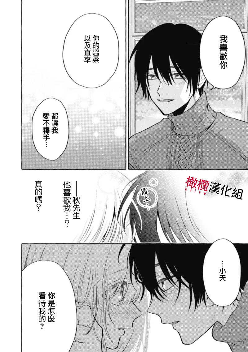 [Kotoko, Kamo] Sukui, SukuwareCh.1-20| 乞救之噬，覆食殆尽 Ch.1-20[Chinese] [橄榄汉化组] page 318 - scanmark story arc hentai manga - read online free