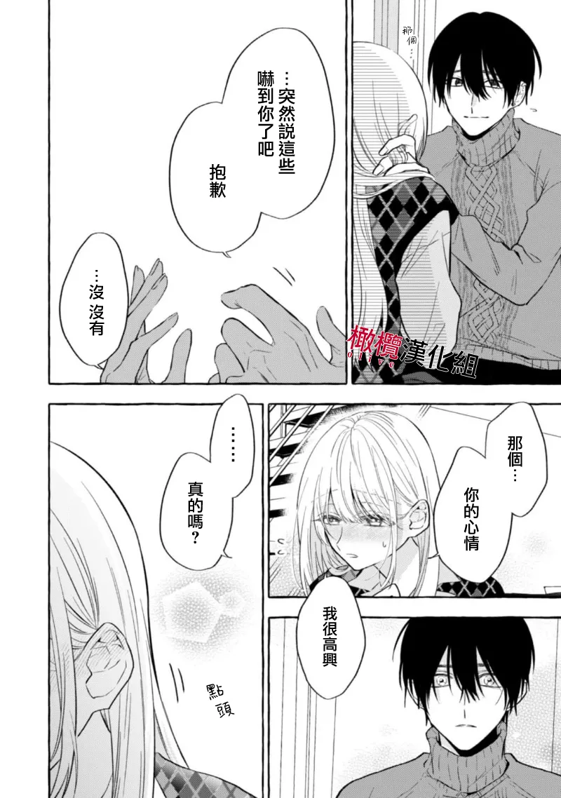 [Kotoko, Kamo] Sukui, SukuwareCh.1-20| 乞救之噬，覆食殆尽 Ch.1-20[Chinese] [橄榄汉化组] page 320 - story arc scanmark hentai manga - read online free