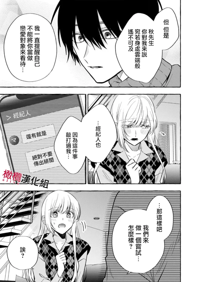 [Kotoko, Kamo] Sukui, SukuwareCh.1-20| 乞救之噬，覆食殆尽 Ch.1-20[Chinese] [橄榄汉化组] page 321 - scanmark story arc hentai manga - read online free