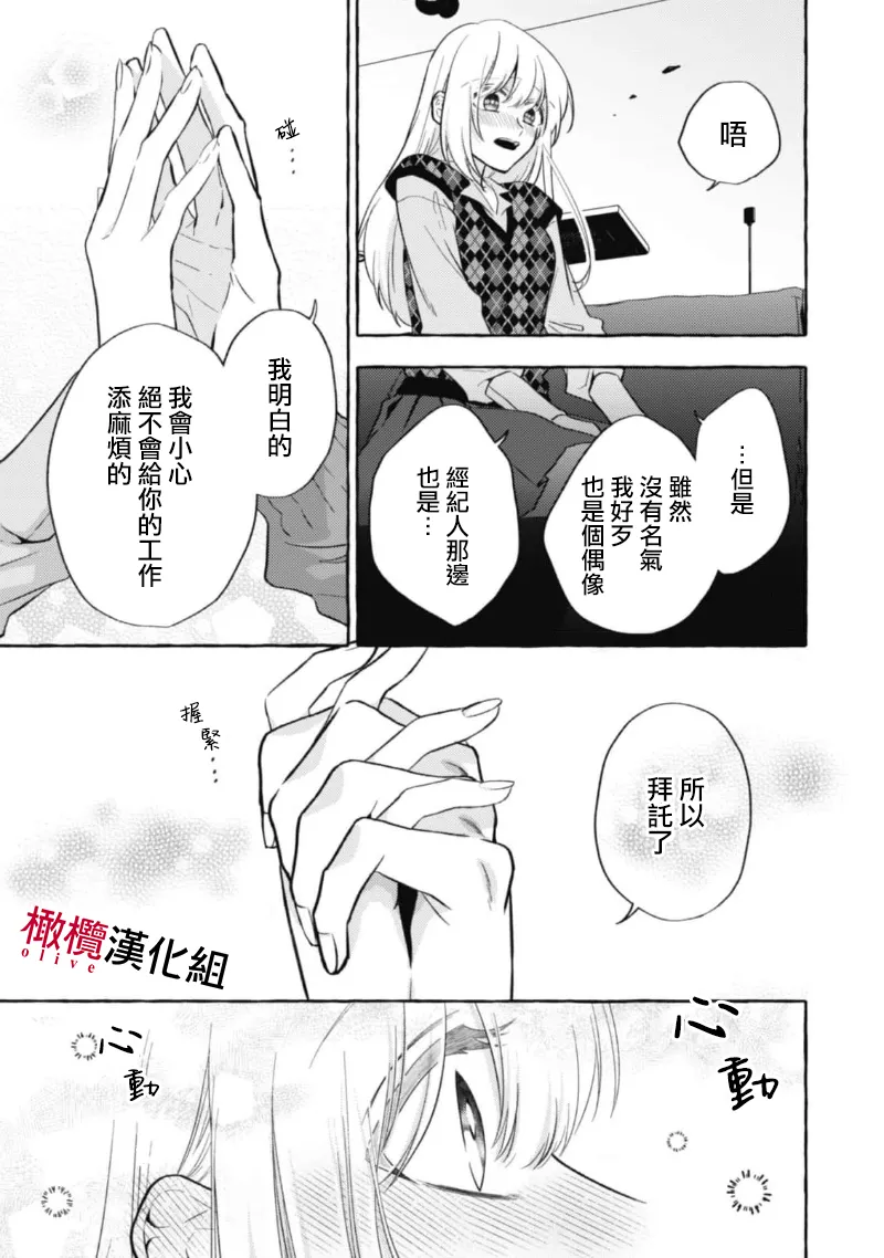 [Kotoko, Kamo] Sukui, SukuwareCh.1-20| 乞救之噬，覆食殆尽 Ch.1-20[Chinese] [橄榄汉化组] page 323 - story arc scanmark hentai manga - read online free
