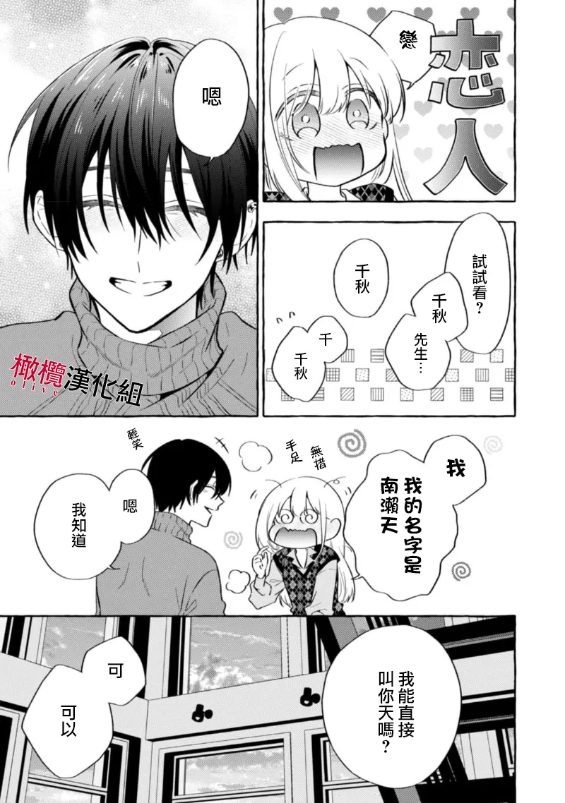 [Kotoko, Kamo] Sukui, SukuwareCh.1-20| 乞救之噬，覆食殆尽 Ch.1-20[Chinese] [橄榄汉化组] page 327 - scanmark story arc hentai manga - read online free