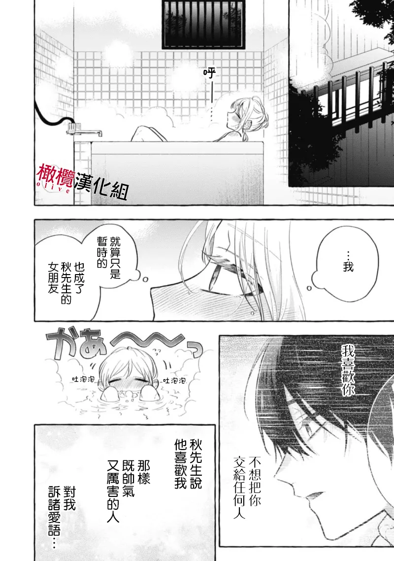 [Kotoko, Kamo] Sukui, SukuwareCh.1-20| 乞救之噬，覆食殆尽 Ch.1-20[Chinese] [橄榄汉化组] page 334 - scanmark story arc hentai manga - read online free
