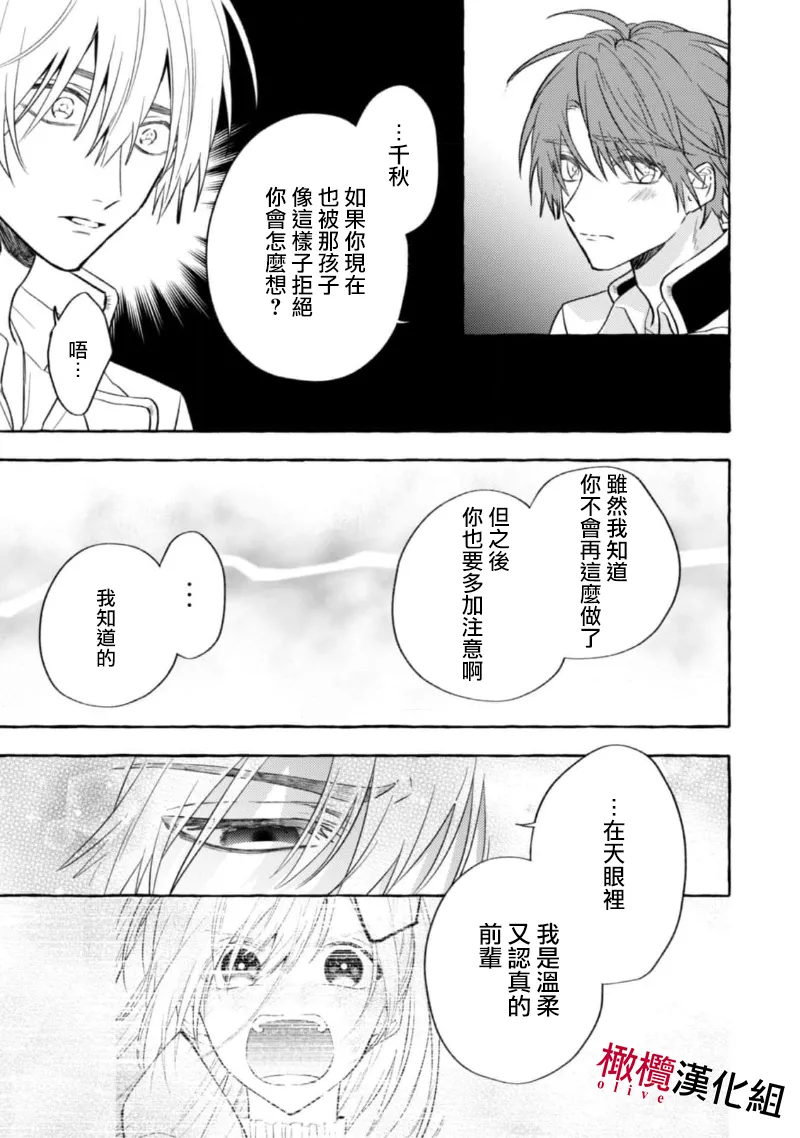 [Kotoko, Kamo] Sukui, SukuwareCh.1-20| 乞救之噬，覆食殆尽 Ch.1-20[Chinese] [橄榄汉化组] page 341 - scanmark story arc hentai manga - read online free