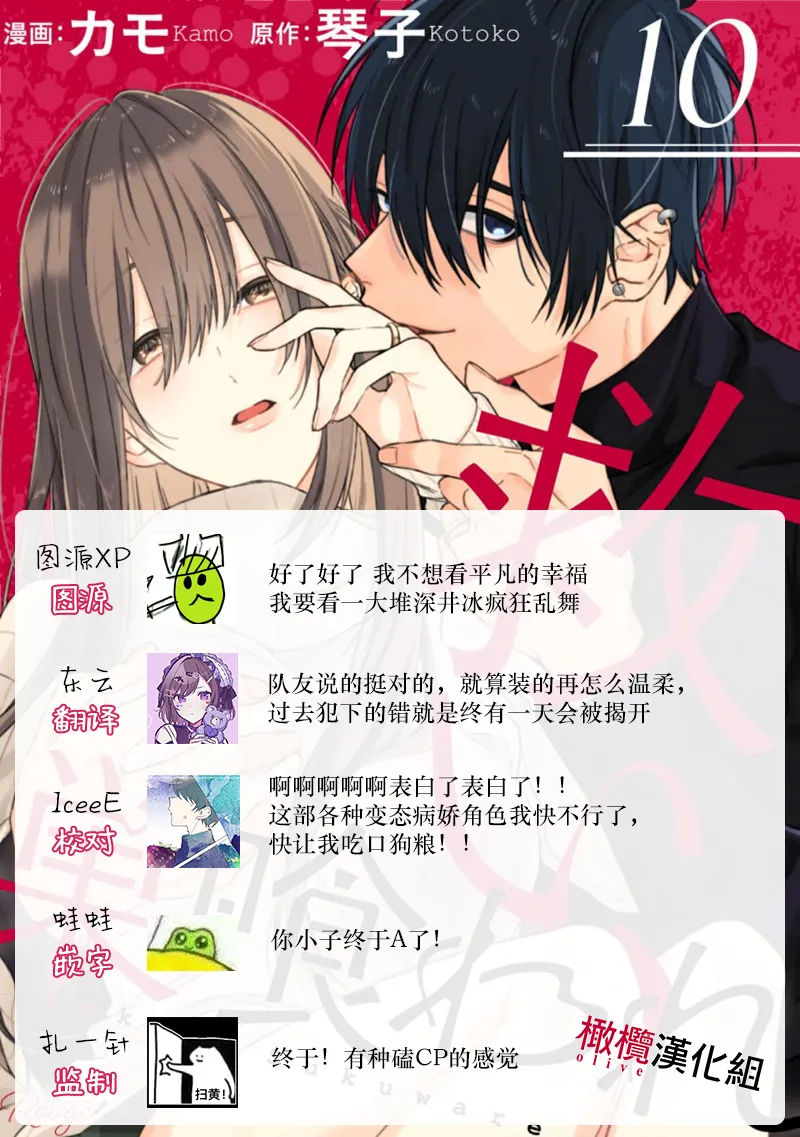 [Kotoko, Kamo] Sukui, SukuwareCh.1-20| 乞救之噬，覆食殆尽 Ch.1-20[Chinese] [橄榄汉化组] page 347 - story arc scanmark hentai manga - read online free