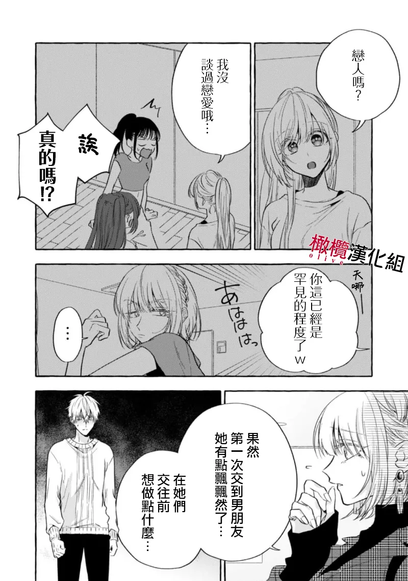 [Kotoko, Kamo] Sukui, SukuwareCh.1-20| 乞救之噬，覆食殆尽 Ch.1-20[Chinese] [橄榄汉化组] page 358 - story arc scanmark hentai manga - read online free
