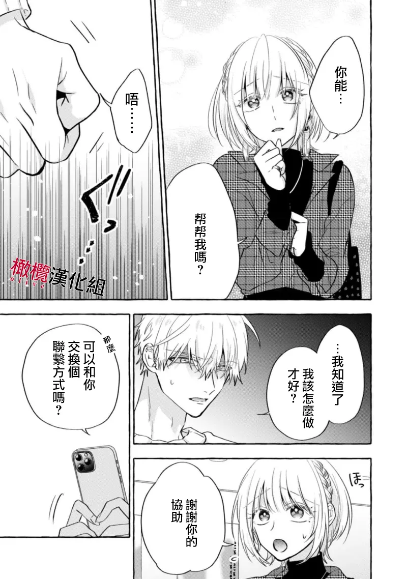 [Kotoko, Kamo] Sukui, SukuwareCh.1-20| 乞救之噬，覆食殆尽 Ch.1-20[Chinese] [橄榄汉化组] page 359 - scanmark story arc hentai manga - read online free