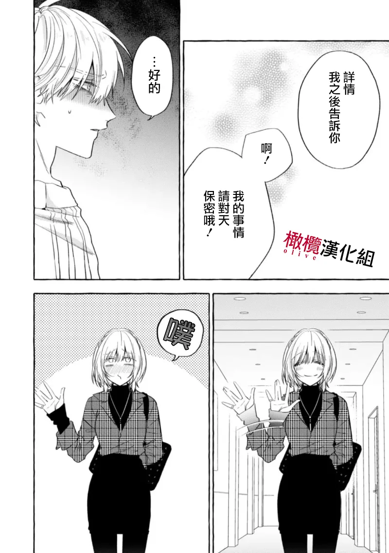 [Kotoko, Kamo] Sukui, SukuwareCh.1-20| 乞救之噬，覆食殆尽 Ch.1-20[Chinese] [橄榄汉化组] page 360 - story arc scanmark hentai manga - read online free