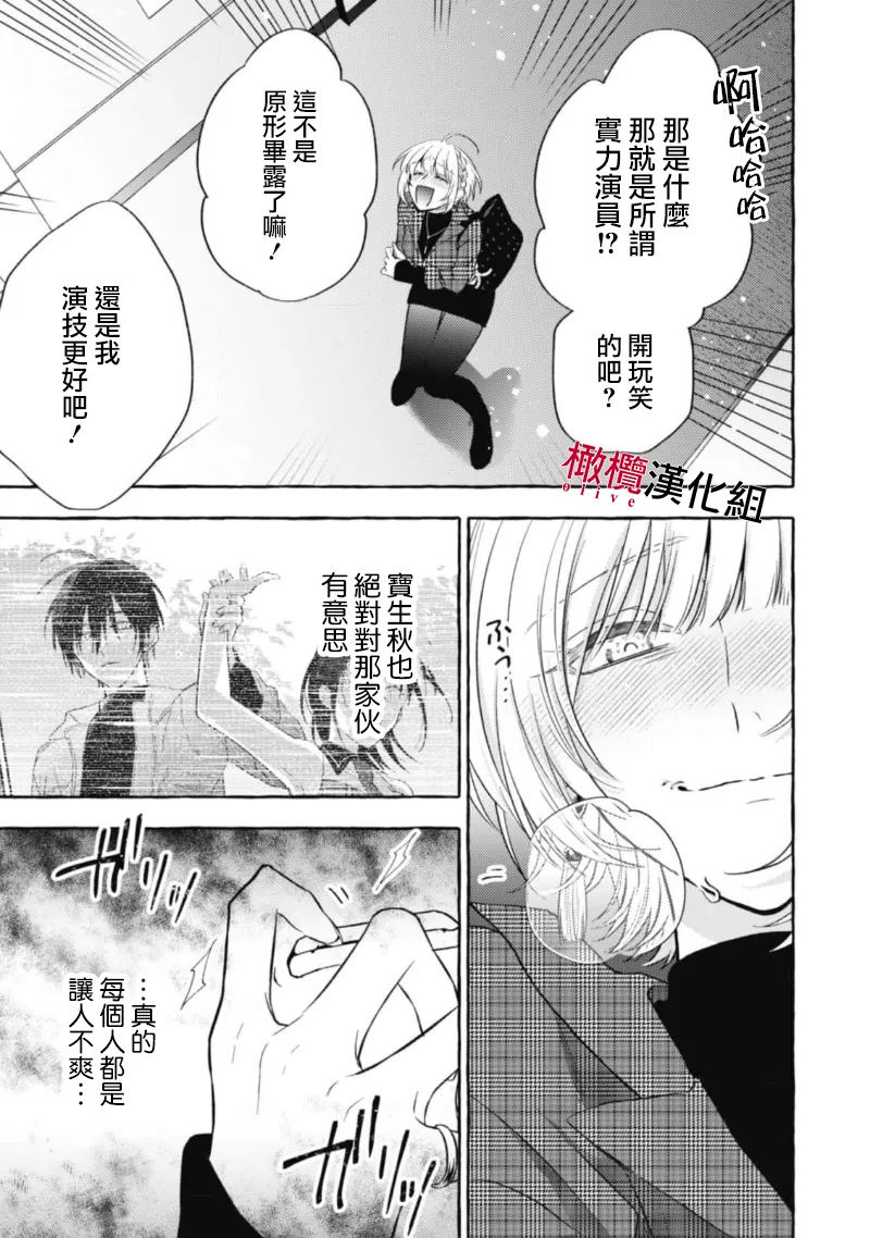 [Kotoko, Kamo] Sukui, SukuwareCh.1-20| 乞救之噬，覆食殆尽 Ch.1-20[Chinese] [橄榄汉化组] page 361 - story arc scanmark hentai manga - read online free