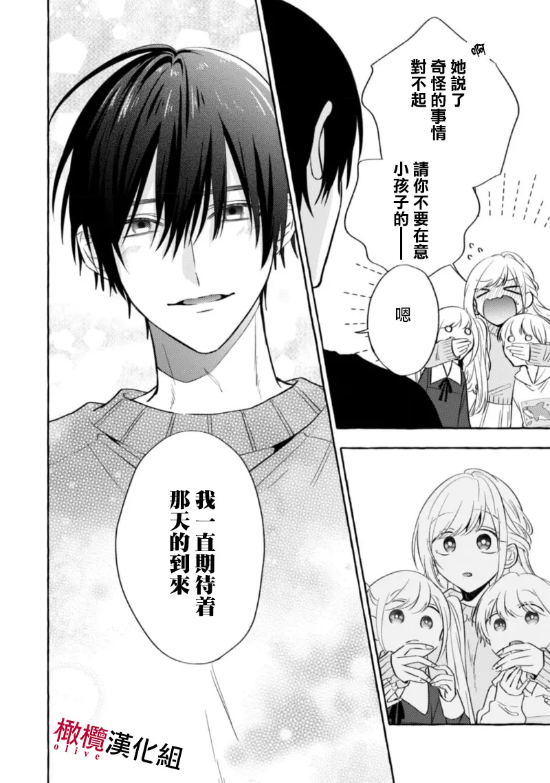 [Kotoko, Kamo] Sukui, SukuwareCh.1-20| 乞救之噬，覆食殆尽 Ch.1-20[Chinese] [橄榄汉化组] page 368 - story arc scanmark hentai manga - read online free
