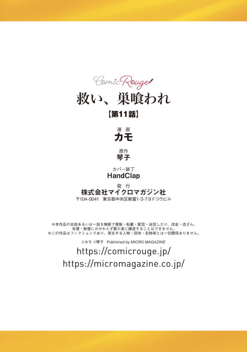 [Kotoko, Kamo] Sukui, SukuwareCh.1-20| 乞救之噬，覆食殆尽 Ch.1-20[Chinese] [橄榄汉化组] page 384 - story arc scanmark hentai manga - read online free