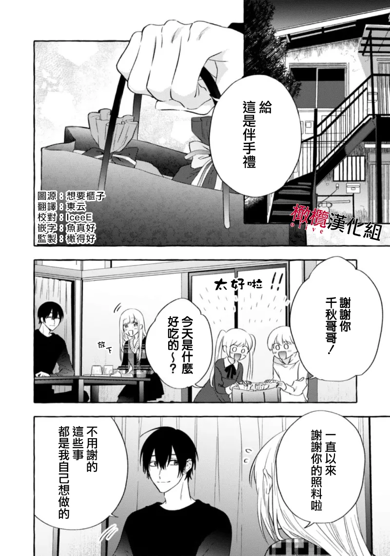 [Kotoko, Kamo] Sukui, SukuwareCh.1-20| 乞救之噬，覆食殆尽 Ch.1-20[Chinese] [橄榄汉化组] page 388 - story arc scanmark hentai manga - read online free