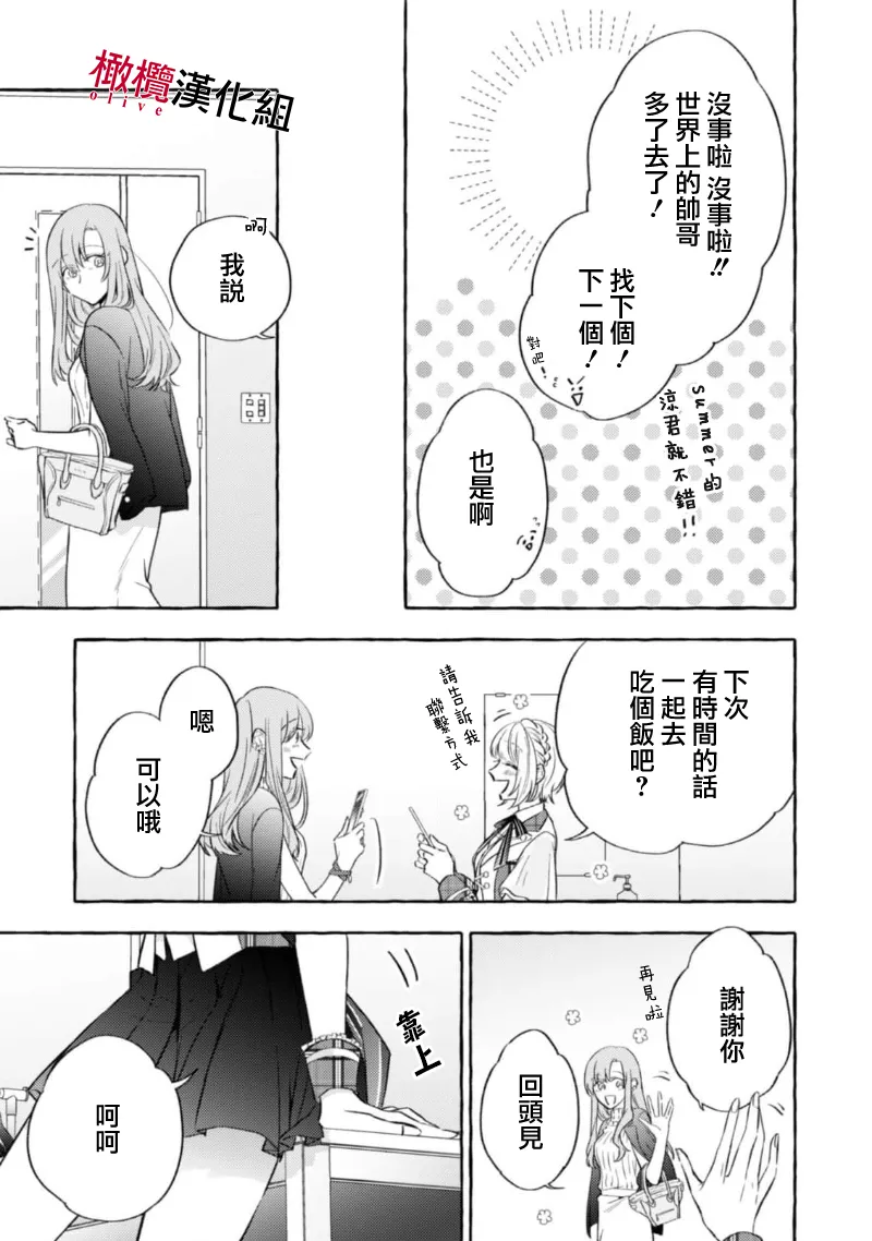 [Kotoko, Kamo] Sukui, SukuwareCh.1-20| 乞救之噬，覆食殆尽 Ch.1-20[Chinese] [橄榄汉化组] page 403 - story arc scanmark hentai manga - read online free