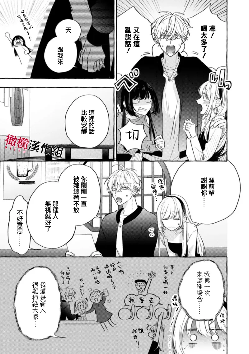[Kotoko, Kamo] Sukui, SukuwareCh.1-20| 乞救之噬，覆食殆尽 Ch.1-20[Chinese] [橄榄汉化组] page 421 - story arc scanmark hentai manga - read online free
