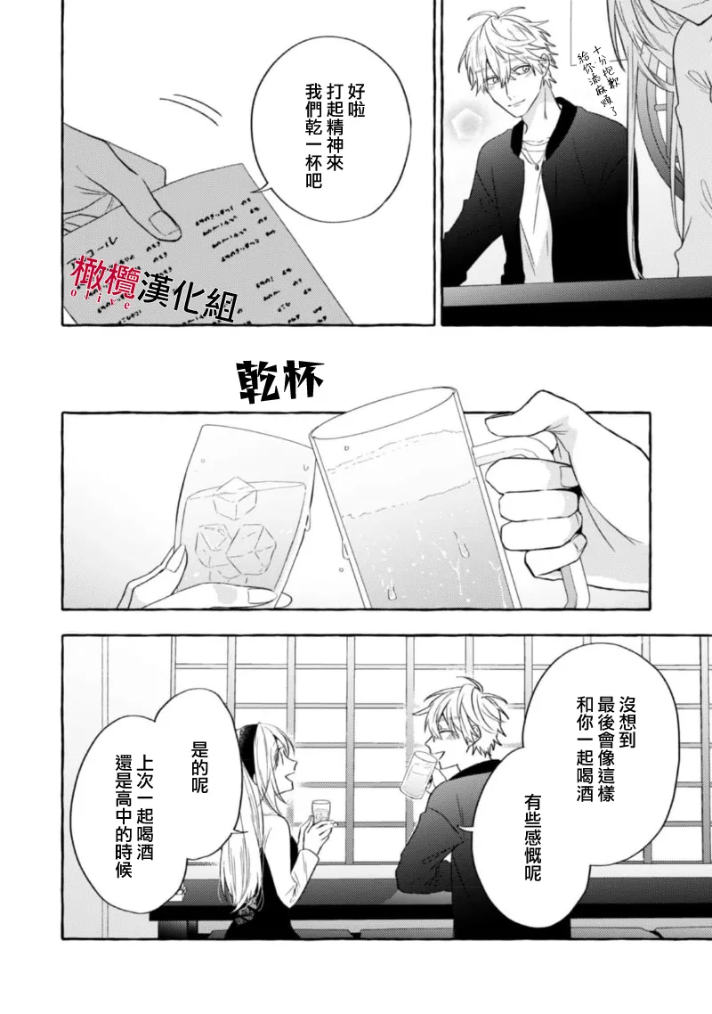 [Kotoko, Kamo] Sukui, SukuwareCh.1-20| 乞救之噬，覆食殆尽 Ch.1-20[Chinese] [橄榄汉化组] page 422 - story arc scanmark hentai manga - read online free