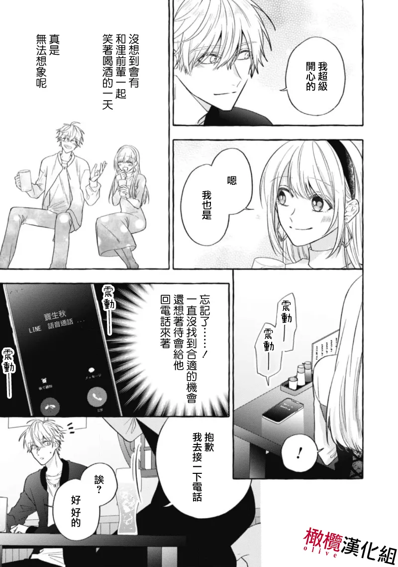 [Kotoko, Kamo] Sukui, SukuwareCh.1-20| 乞救之噬，覆食殆尽 Ch.1-20[Chinese] [橄榄汉化组] page 423 - story arc scanmark hentai manga - read online free
