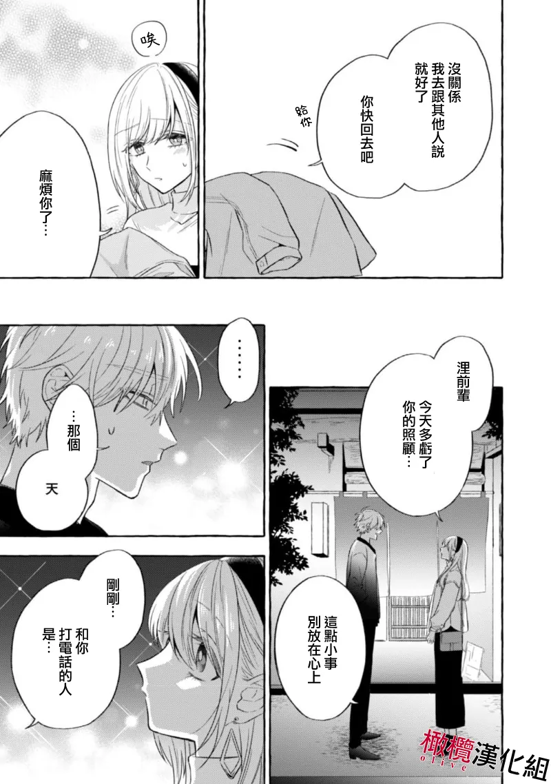 [Kotoko, Kamo] Sukui, SukuwareCh.1-20| 乞救之噬，覆食殆尽 Ch.1-20[Chinese] [橄榄汉化组] page 427 - story arc scanmark hentai manga - read online free