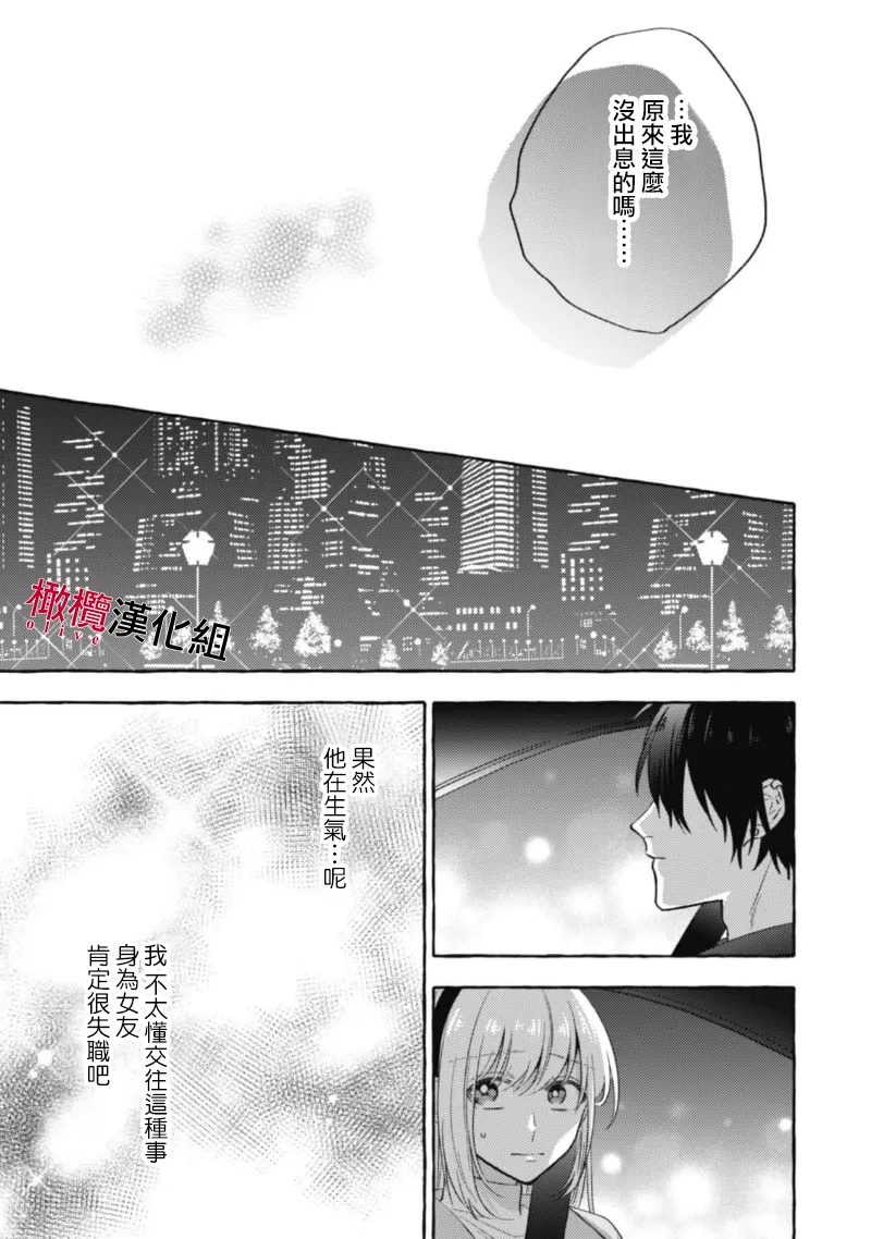 [Kotoko, Kamo] Sukui, SukuwareCh.1-20| 乞救之噬，覆食殆尽 Ch.1-20[Chinese] [橄榄汉化组] page 429 - story arc scanmark hentai manga - read online free