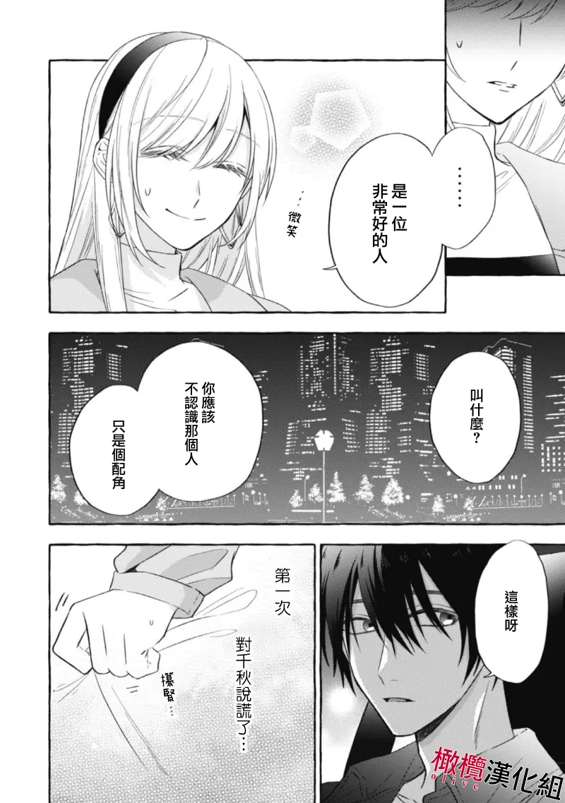 [Kotoko, Kamo] Sukui, SukuwareCh.1-20| 乞救之噬，覆食殆尽 Ch.1-20[Chinese] [橄榄汉化组] page 432 - story arc scanmark hentai manga - read online free