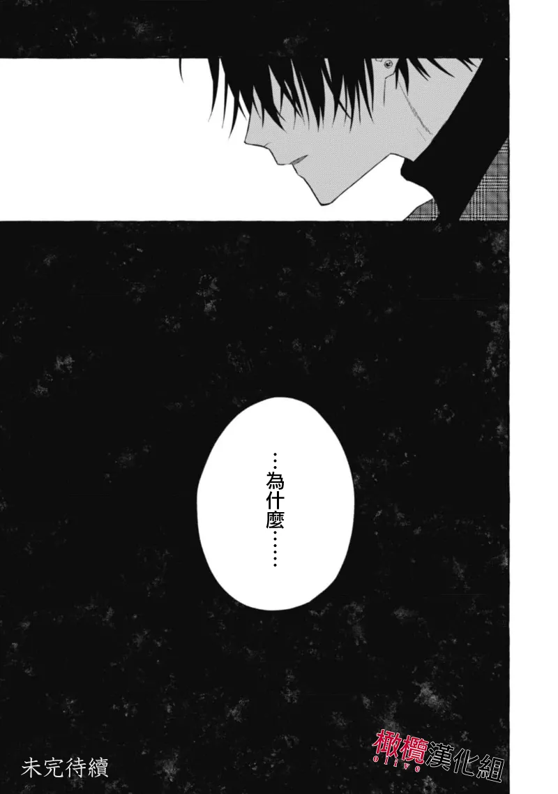 [Kotoko, Kamo] Sukui, SukuwareCh.1-20| 乞救之噬，覆食殆尽 Ch.1-20[Chinese] [橄榄汉化组] page 447 - story arc scanmark hentai manga - read online free