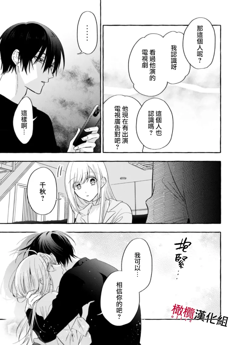 [Kotoko, Kamo] Sukui, SukuwareCh.1-20| 乞救之噬，覆食殆尽 Ch.1-20[Chinese] [橄榄汉化组] page 455 - story arc scanmark hentai manga - read online free