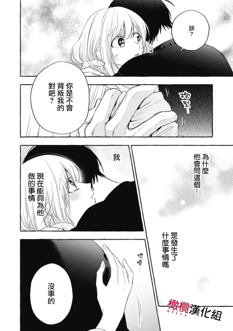 [Kotoko, Kamo] Sukui, SukuwareCh.1-20| 乞救之噬，覆食殆尽 Ch.1-20[Chinese] [橄榄汉化组] page 456 - story arc scanmark hentai manga - read online free