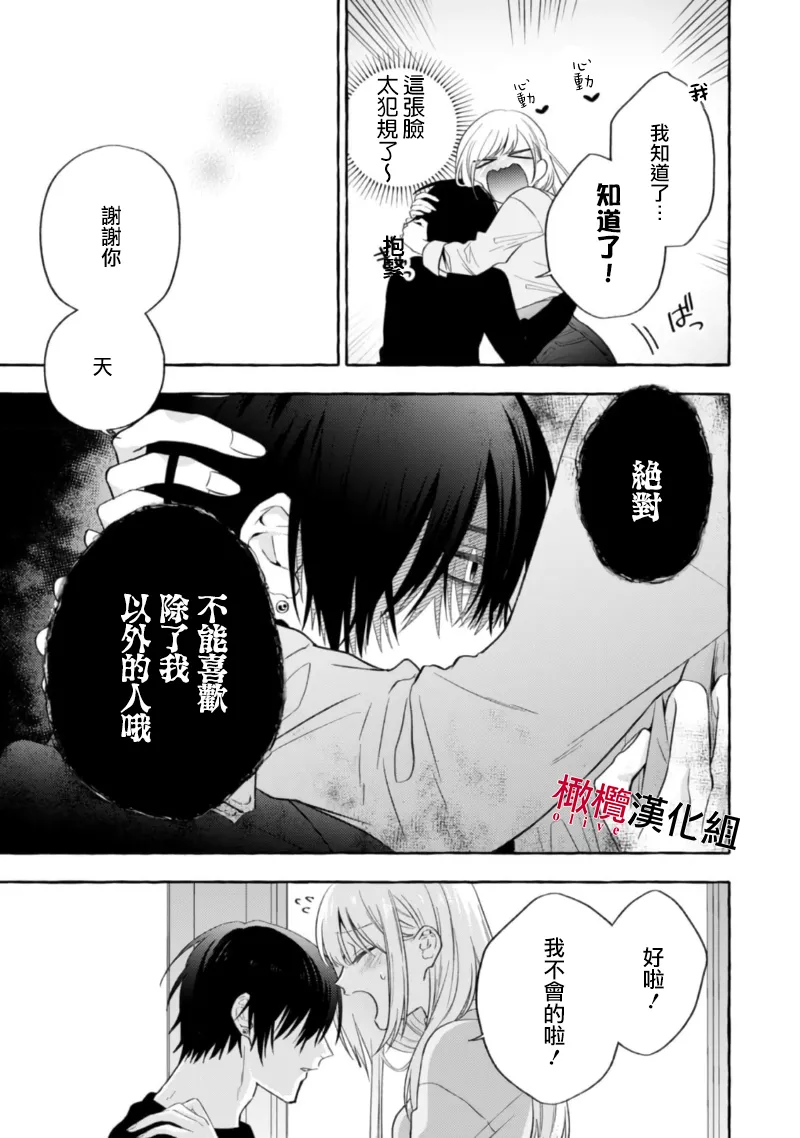 [Kotoko, Kamo] Sukui, SukuwareCh.1-20| 乞救之噬，覆食殆尽 Ch.1-20[Chinese] [橄榄汉化组] page 463 - story arc scanmark hentai manga - read online free