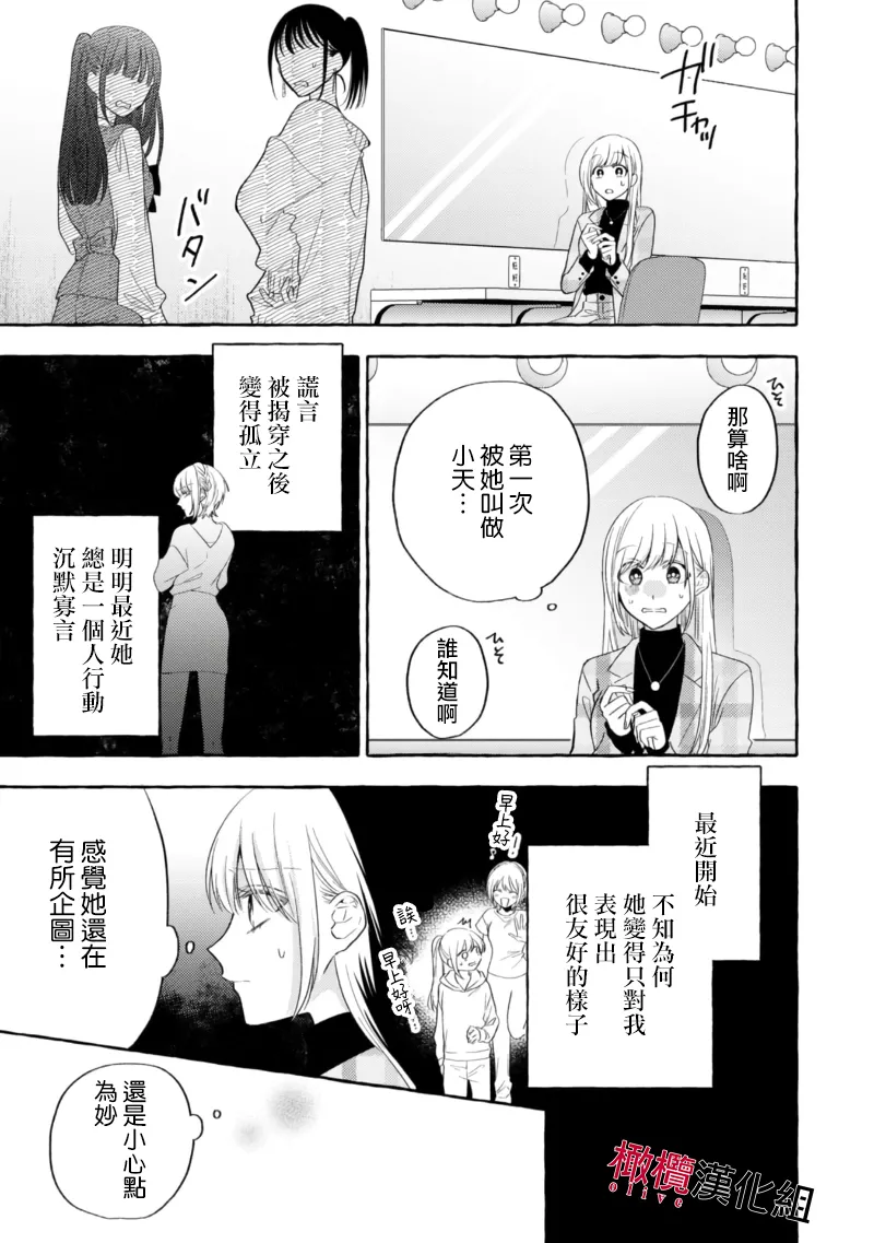 [Kotoko, Kamo] Sukui, SukuwareCh.1-20| 乞救之噬，覆食殆尽 Ch.1-20[Chinese] [橄榄汉化组] page 471 - story arc scanmark hentai manga - read online free