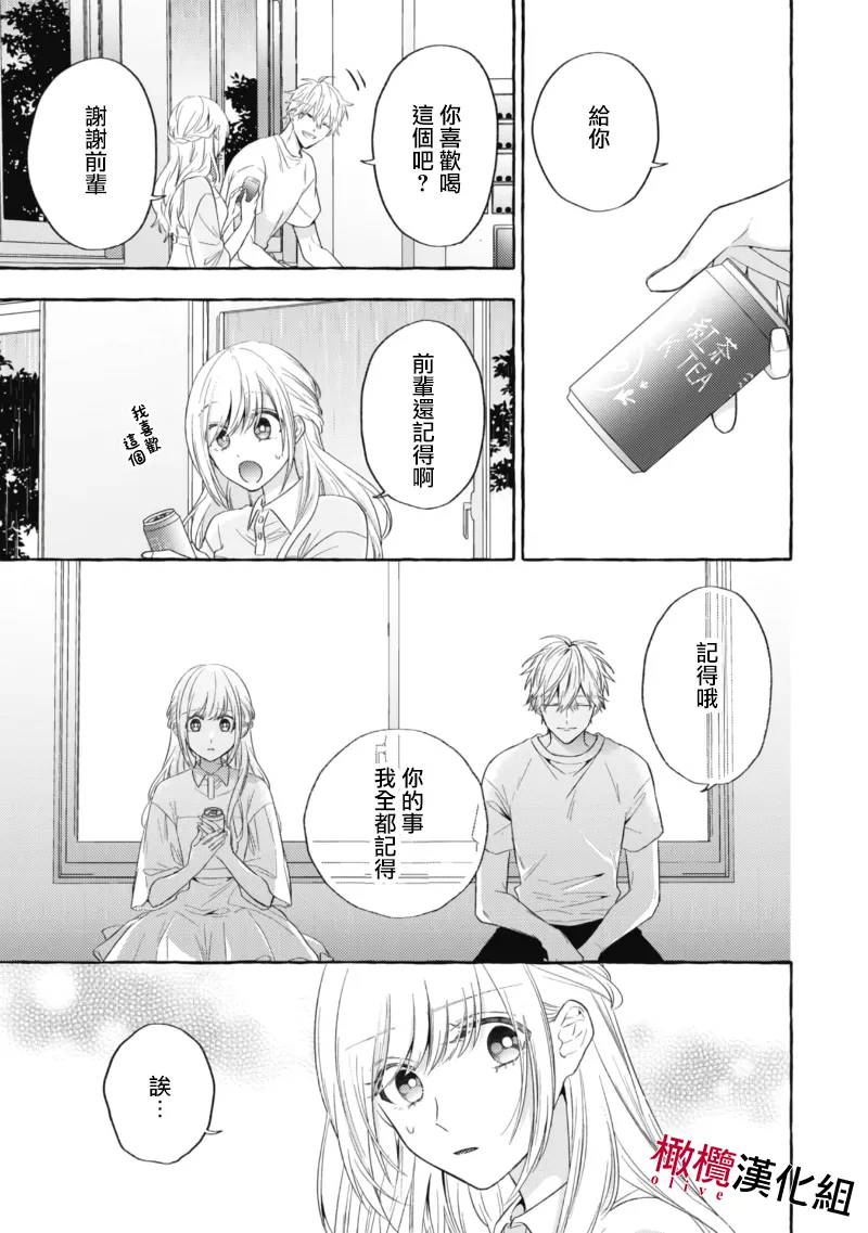 [Kotoko, Kamo] Sukui, SukuwareCh.1-20| 乞救之噬，覆食殆尽 Ch.1-20[Chinese] [橄榄汉化组] page 473 - story arc scanmark hentai manga - read online free