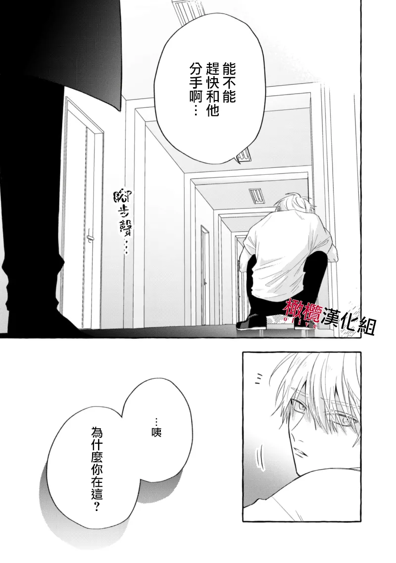 [Kotoko, Kamo] Sukui, SukuwareCh.1-20| 乞救之噬，覆食殆尽 Ch.1-20[Chinese] [橄榄汉化组] page 481 - story arc scanmark hentai manga - read online free