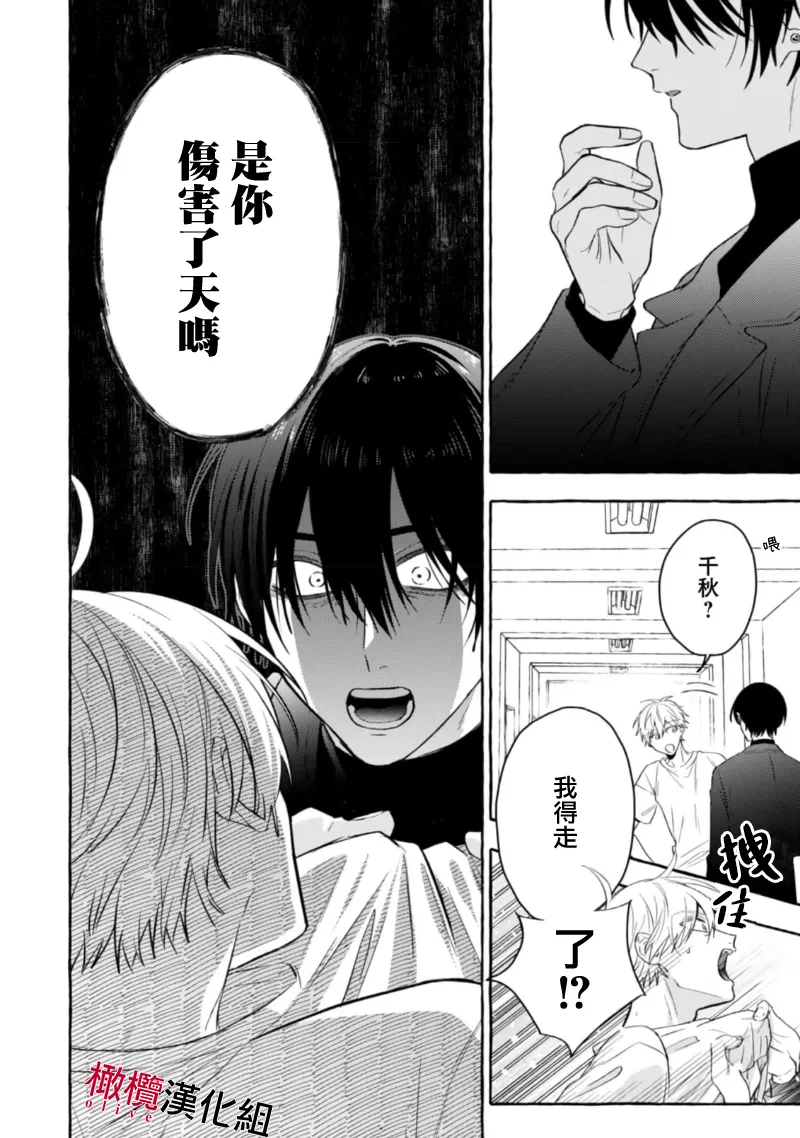 [Kotoko, Kamo] Sukui, SukuwareCh.1-20| 乞救之噬，覆食殆尽 Ch.1-20[Chinese] [橄榄汉化组] page 500 - story arc scanmark hentai manga - read online free