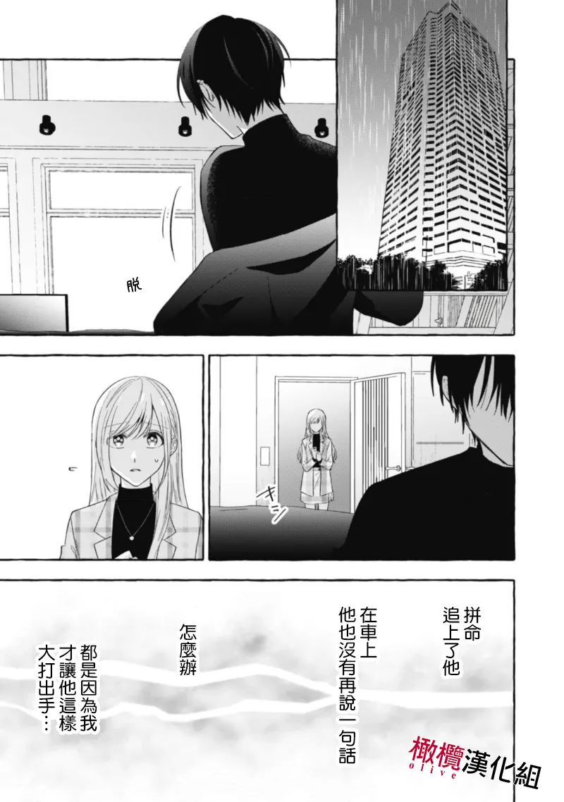 [Kotoko, Kamo] Sukui, SukuwareCh.1-20| 乞救之噬，覆食殆尽 Ch.1-20[Chinese] [橄榄汉化组] page 509 - story arc scanmark hentai manga - read online free