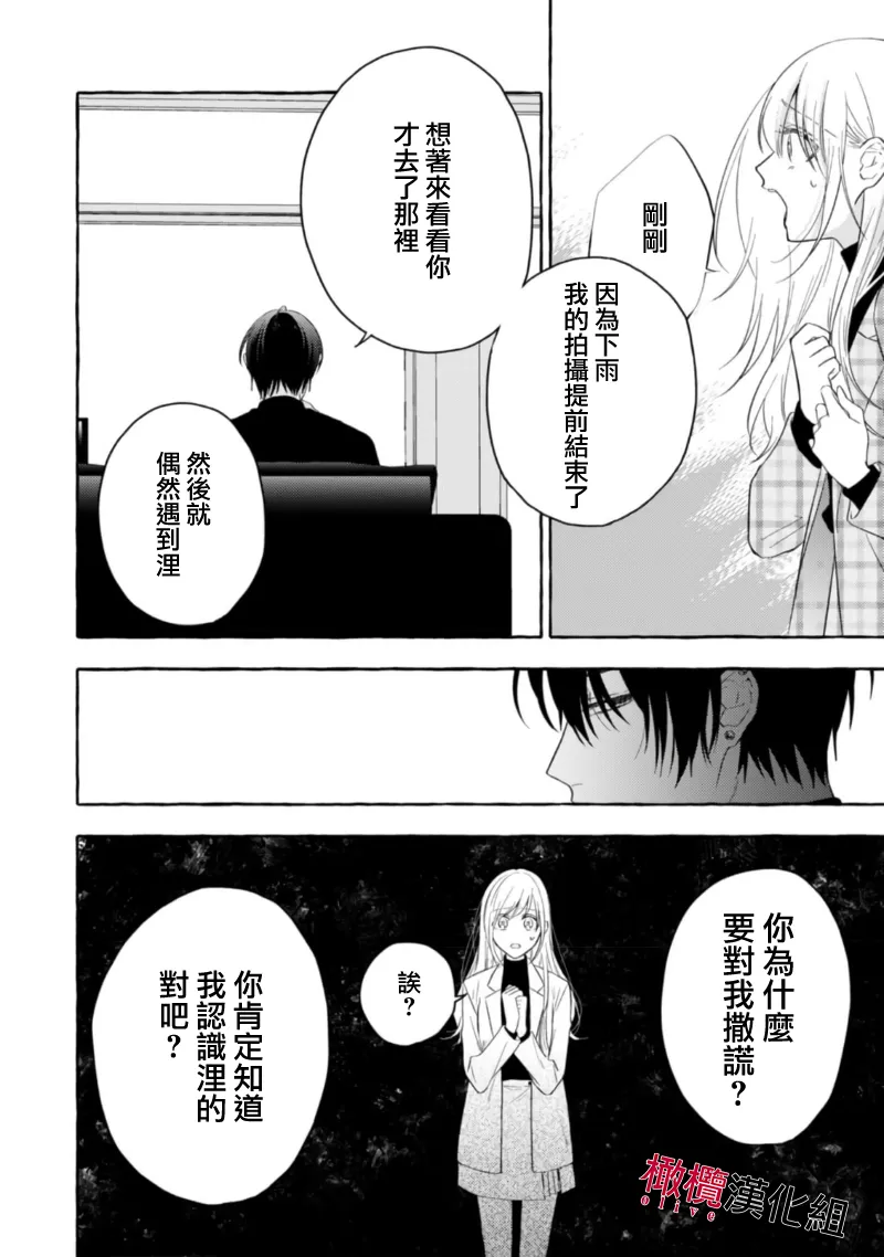 [Kotoko, Kamo] Sukui, SukuwareCh.1-20| 乞救之噬，覆食殆尽 Ch.1-20[Chinese] [橄榄汉化组] page 510 - story arc scanmark hentai manga - read online free