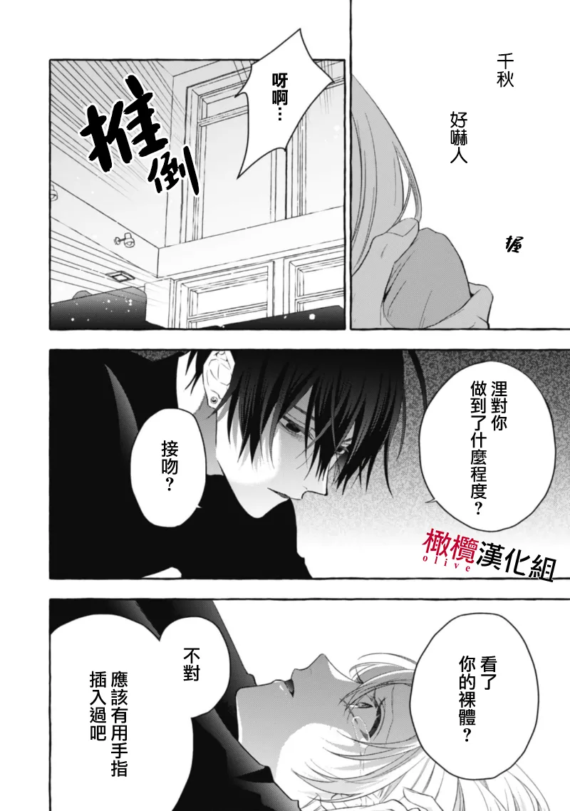 [Kotoko, Kamo] Sukui, SukuwareCh.1-20| 乞救之噬，覆食殆尽 Ch.1-20[Chinese] [橄榄汉化组] page 514 - story arc scanmark hentai manga - read online free
