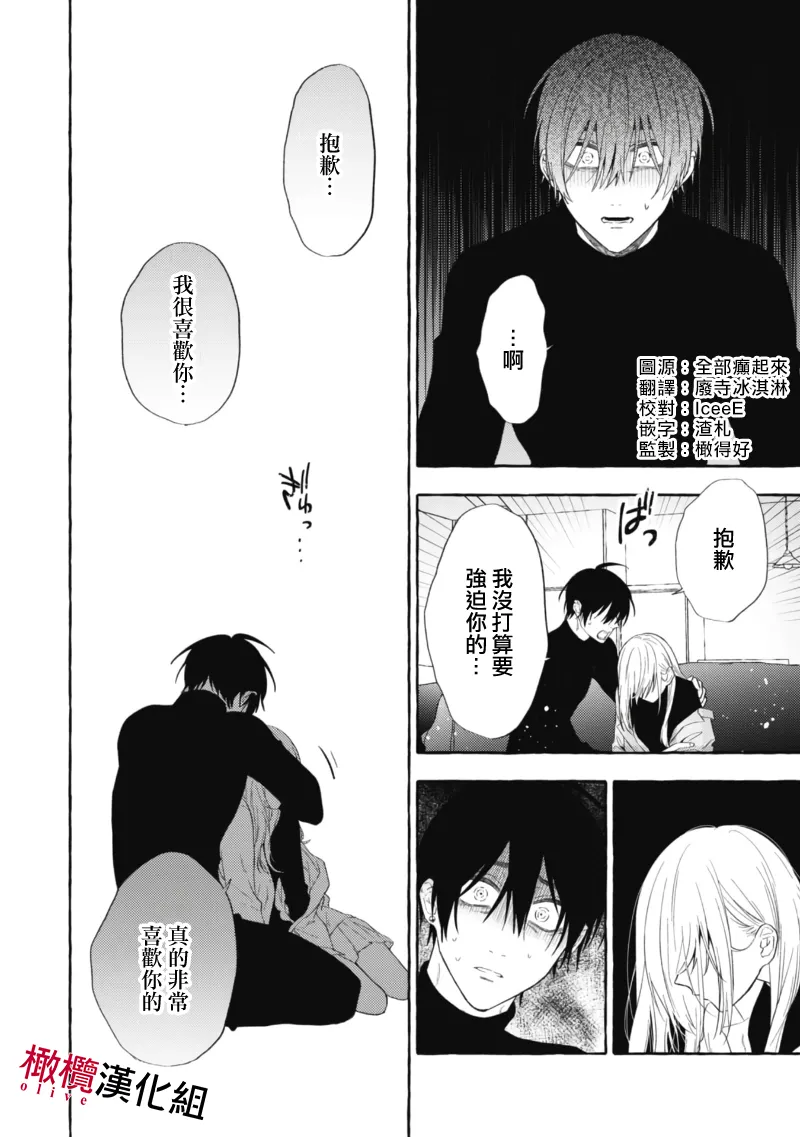 [Kotoko, Kamo] Sukui, SukuwareCh.1-20| 乞救之噬，覆食殆尽 Ch.1-20[Chinese] [橄榄汉化组] page 534 - story arc scanmark hentai manga - read online free