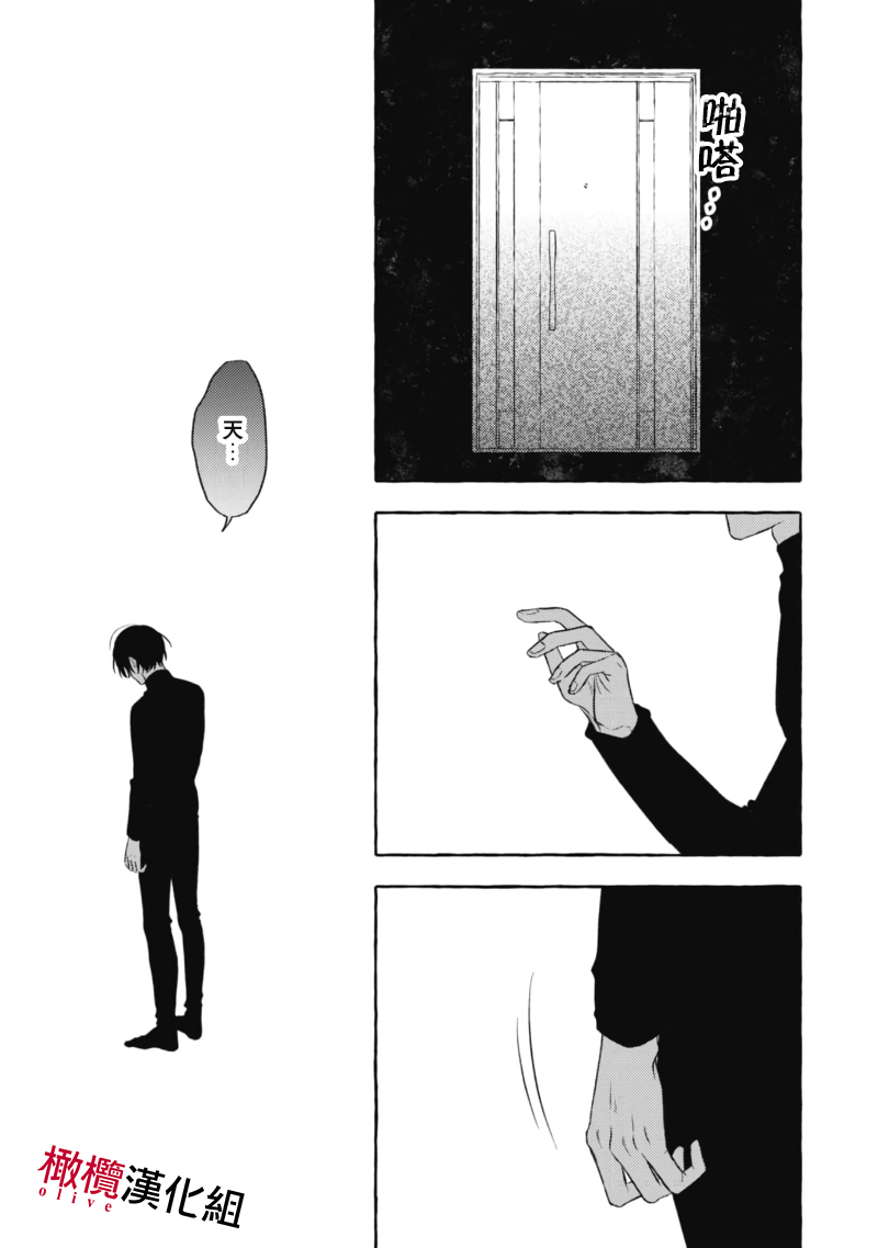 [Kotoko, Kamo] Sukui, SukuwareCh.1-20| 乞救之噬，覆食殆尽 Ch.1-20[Chinese] [橄榄汉化组] page 538 - story arc scanmark hentai manga - read online free
