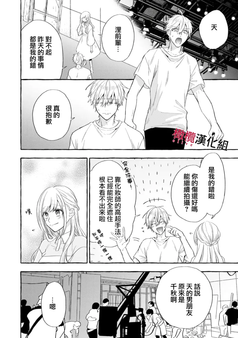 [Kotoko, Kamo] Sukui, SukuwareCh.1-20| 乞救之噬，覆食殆尽 Ch.1-20[Chinese] [橄榄汉化组] page 541 - story arc scanmark hentai manga - read online free