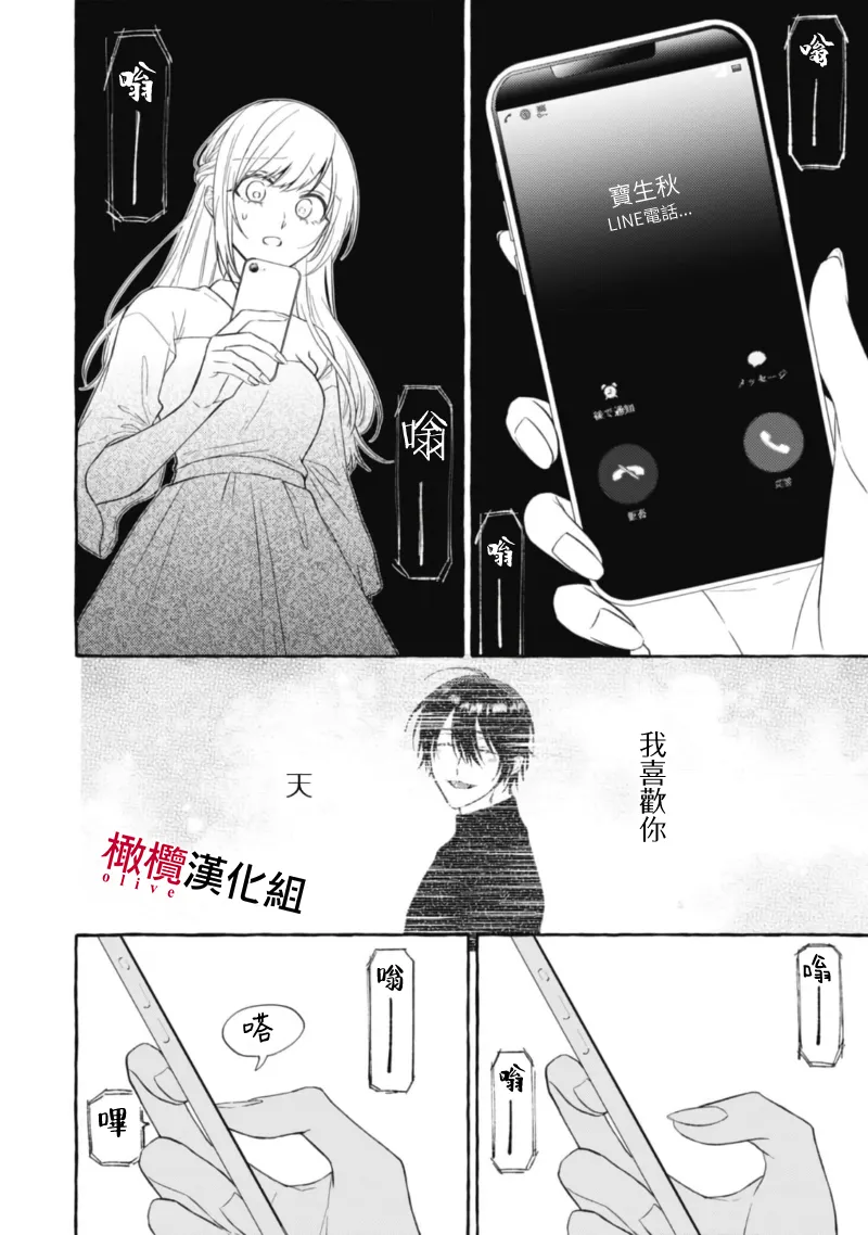 [Kotoko, Kamo] Sukui, SukuwareCh.1-20| 乞救之噬，覆食殆尽 Ch.1-20[Chinese] [橄榄汉化组] page 549 - story arc scanmark hentai manga - read online free